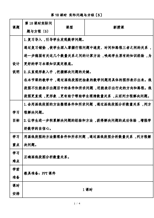 五年级上册数学导学案第10课时 实际问题与方程  人教新课标