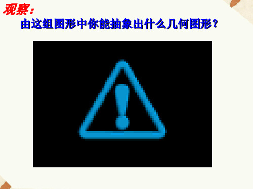 沪科版初二下册数学19.1 多边形内角和课件