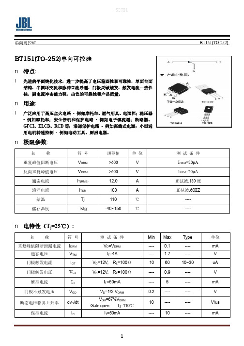 贴片可控硅BT151 TO-252 规格参数