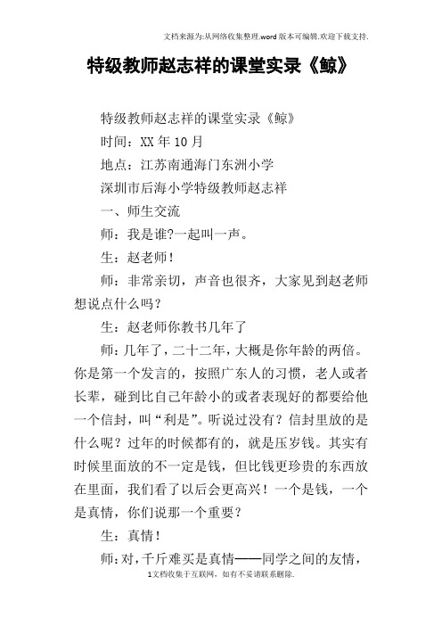 特级教师赵志祥的课堂实录鲸