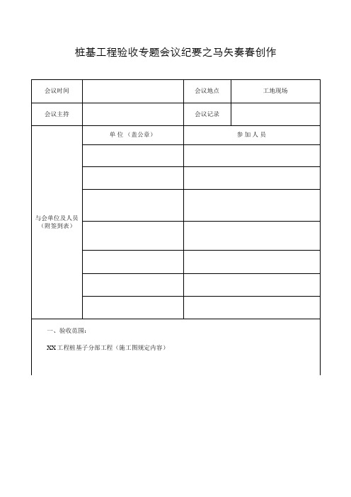 桩基验收会议纪要