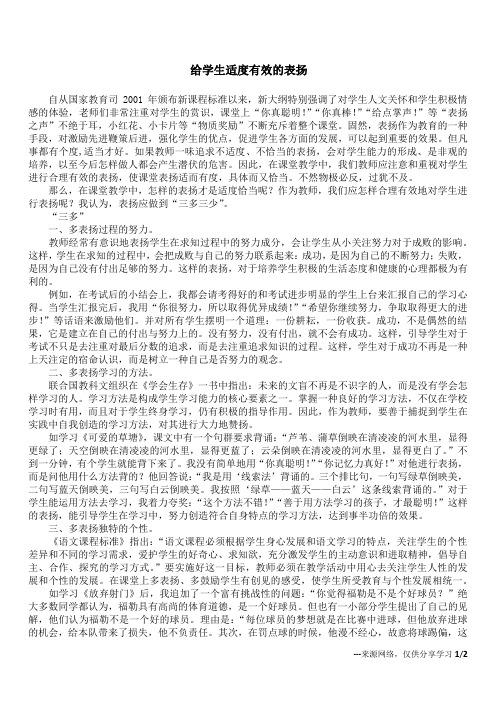 给学生适度有效的表扬