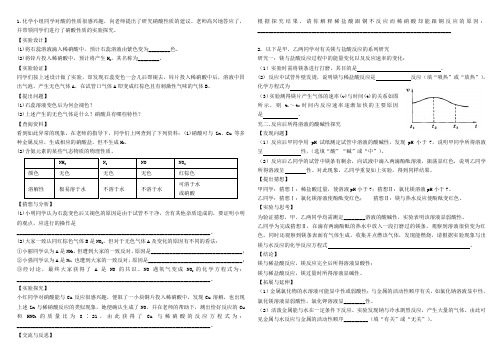 初中化学物质性质的科学探究(附答案)