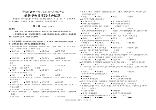 幼教实践试题09一模