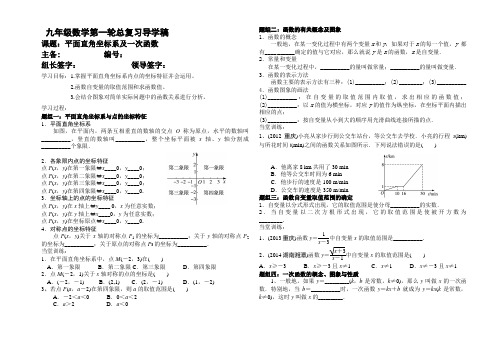 九年级数学第一轮总复习导学稿