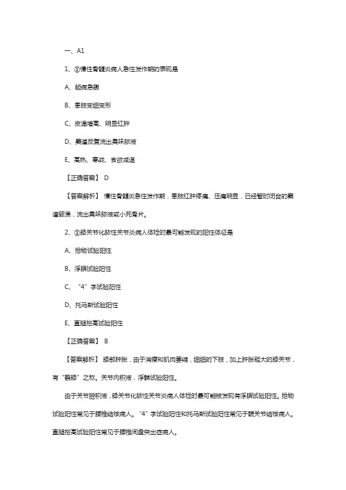 初级护师外科学常考试题:常见骨关节感染病人的护理