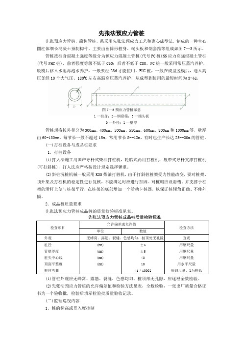 先张法预应力管桩