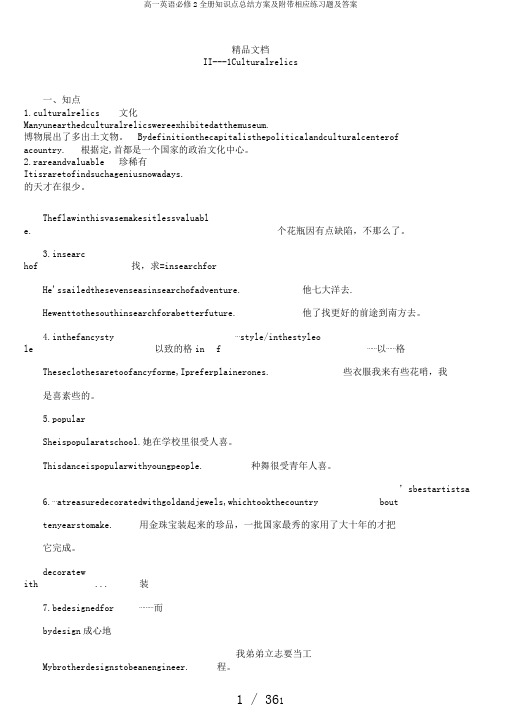 高一英语必修2全册知识点总结计划及附带相应练习题及答案