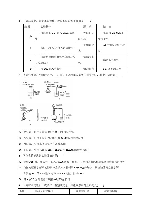 专题13 实验方案的设计与评价(高考押题)-2018年高考化学考纲解读与热点难点突破(原卷版)
