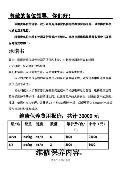 电梯维保报价书2