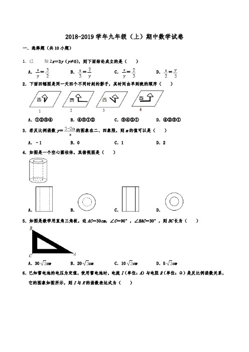 陕西省西安市高新一中2018-2019学年九年级(上)期中数学试卷