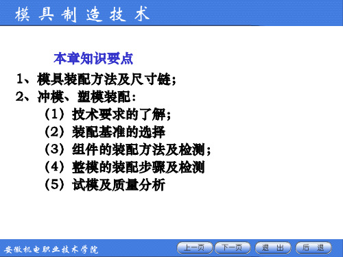 第五章模具装配