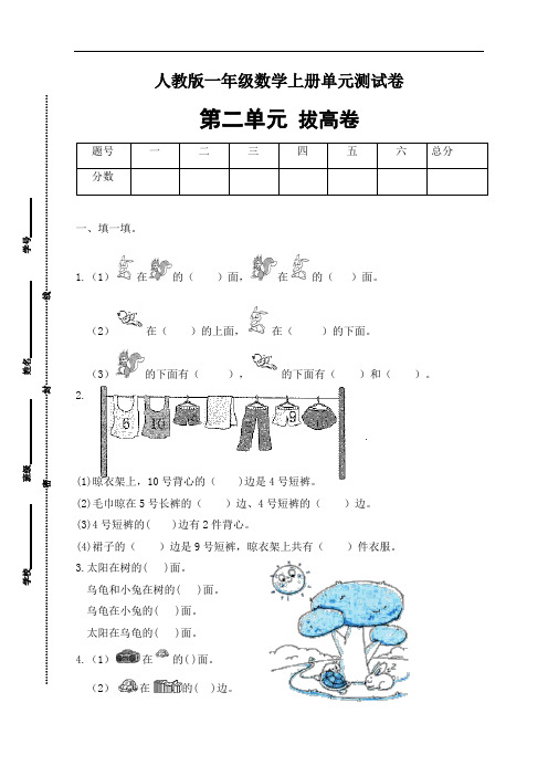 人教版一年级数学上册第二单元测试拔高卷(有答案)