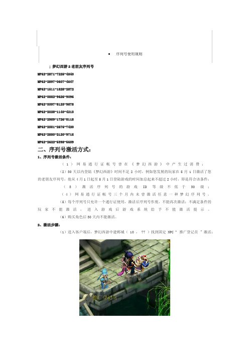 梦幻西游2老朋友回归序列号及使用方法