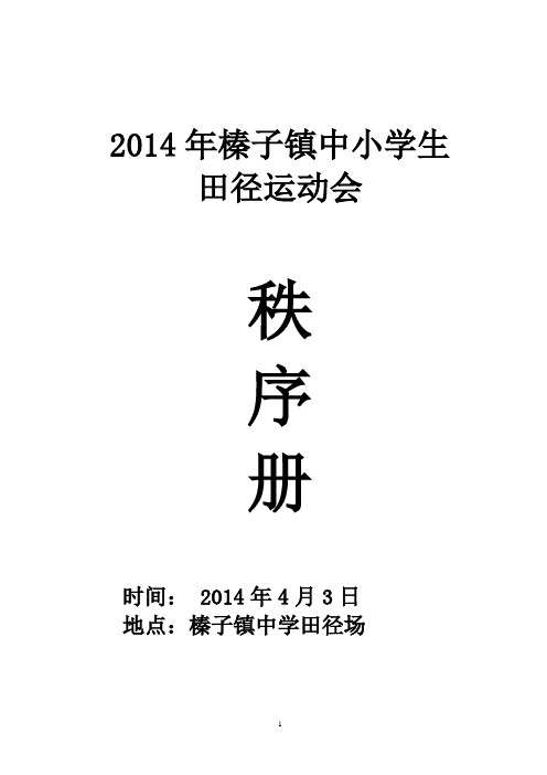 运动会秩序册