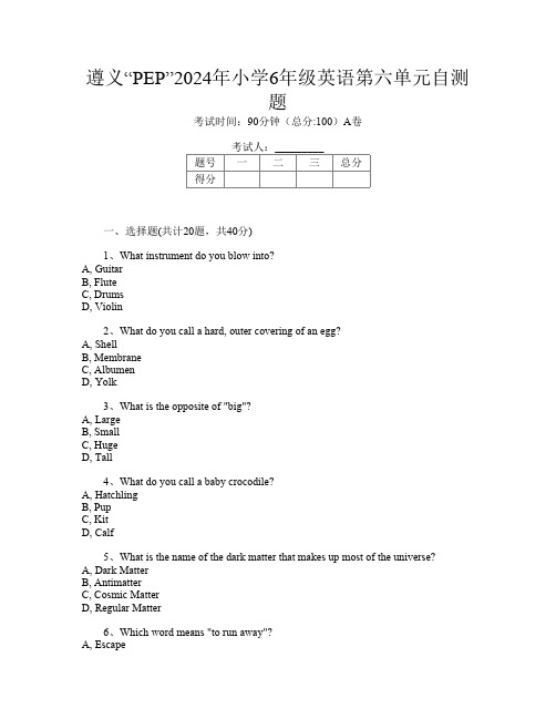 遵义“PEP”2024年小学6年级B卷英语第六单元自测题