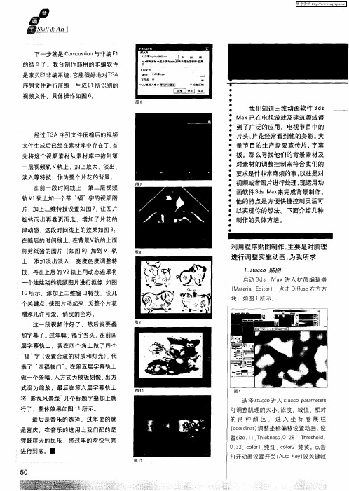 运用3ds Max制作电视节目背景
