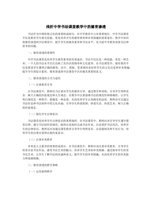 浅析中学书法课堂教学中的德育渗透