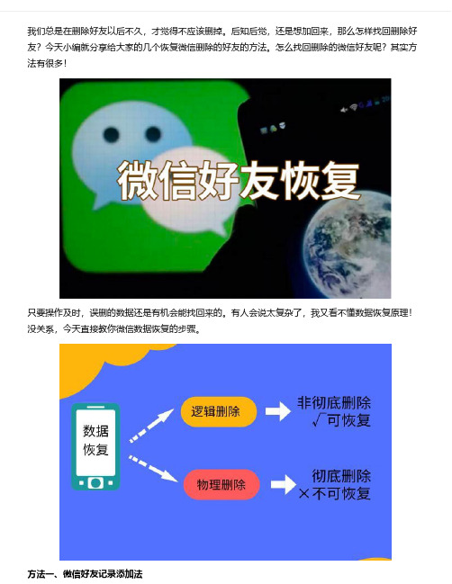 删除微信好友后怎样才能修复？动动脑就能修复