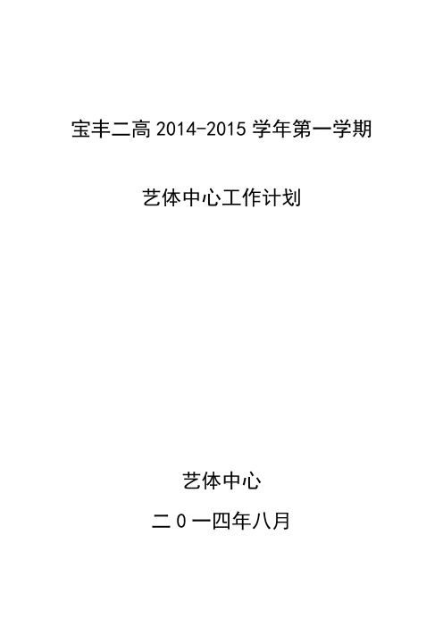 艺体中心工作计划