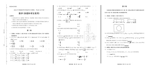 2012年高考理科数学辽宁卷(含答案)