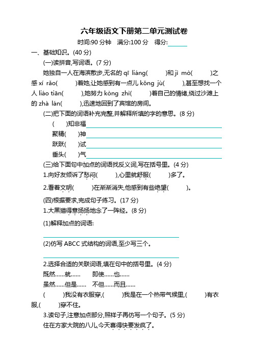 最新2021部编版(统编版)小学六年级下册语文第二单元测试卷及答案 (2)