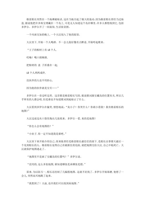 幼儿读物寻宝历险记_【科普故事大全】