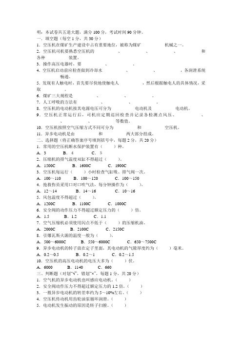 压风机司机试题