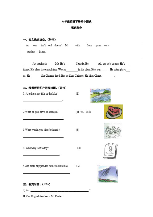 【3套打包】佛山六年级下册英语期中检测试题(含答案)