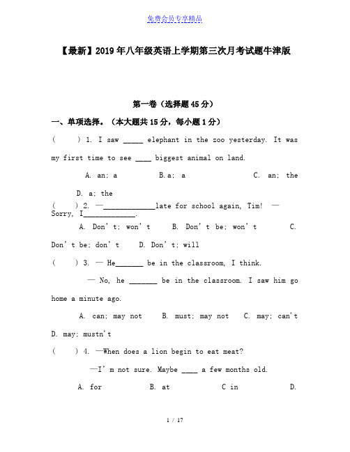 精品八年级英语上学期第三次月考试题牛津版