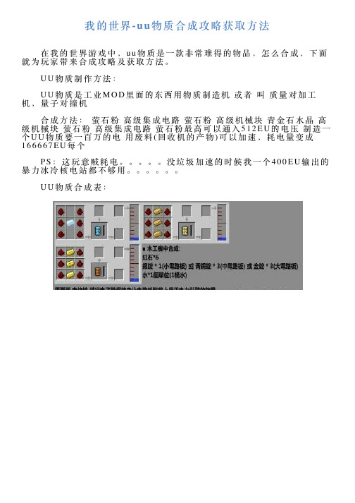 我的世界uu物质合成攻略获取方法