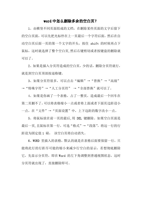 word中怎么删除多余的空白页