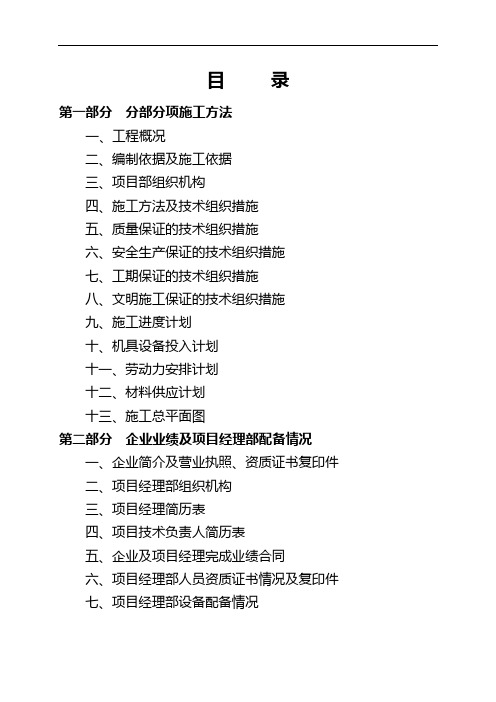 草花植物施工组织设计方案