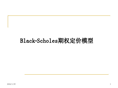 BlackScholes期权定价模型(2)