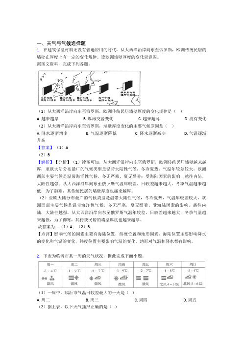 最新初中地理 天气与气候专题练习(附答案)