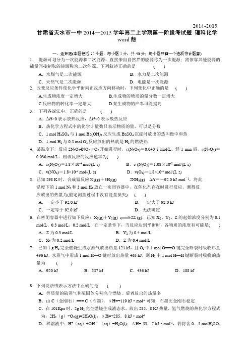 甘肃省天水市第一中学高二上学期第一阶段考试题化学试