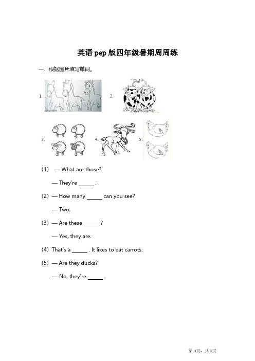 【模拟训练】英语pep版四年级周周练(附答案)