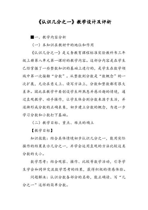 《认识几分之一》教学设计及评析