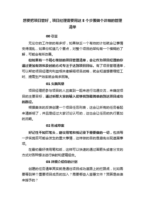 想要把项目管好，项目经理需要用这8个步骤做个详细的管理清单