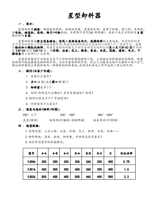 星型卸料器