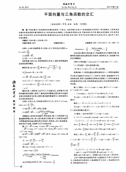 平面向量与三角函数的交汇