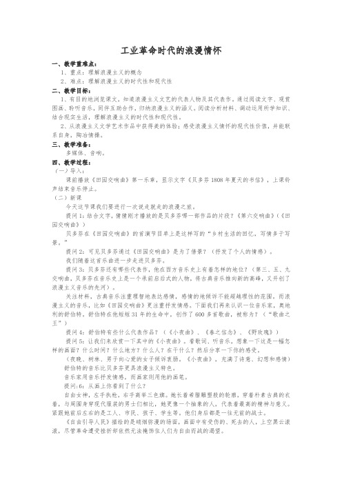 高中历史人民版必修3工业革命时代的浪漫情怀教学设计