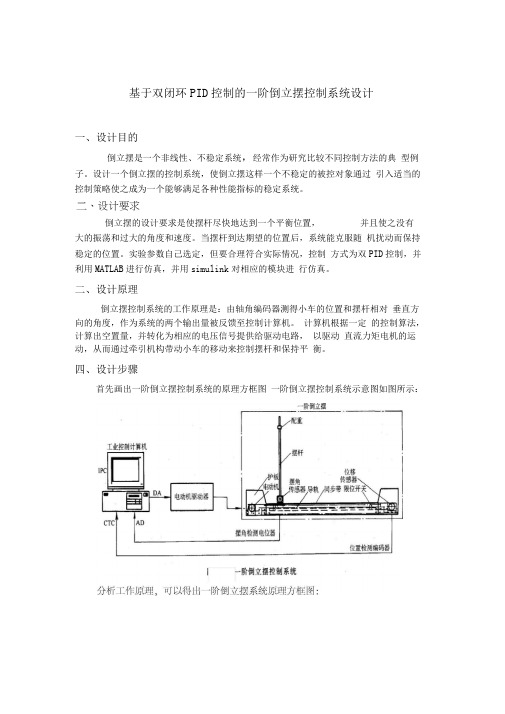 一级倒立摆控制系统设计