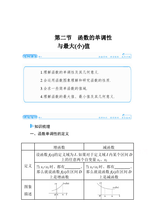 高考数学(文)名师讲义：第2章《函数、导数及其应用》(2)【含解析】