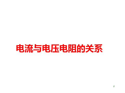 新人教版九年级物理第十七章欧姆定律单元复习课件