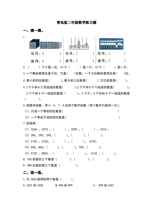 青岛版二年级数学练习题