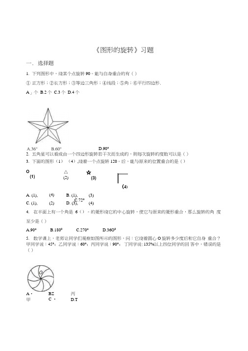 32《图形的旋转》习题含解析北师大八年级下初二数学试题试卷.doc