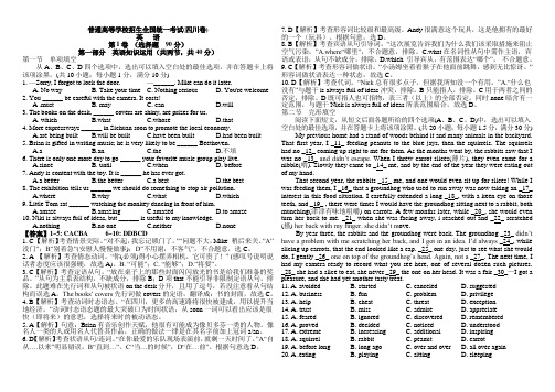 高考英语真题：四川卷重庆卷(完整解析版)