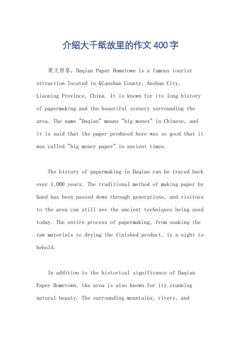 介绍大千纸故里的作文400字