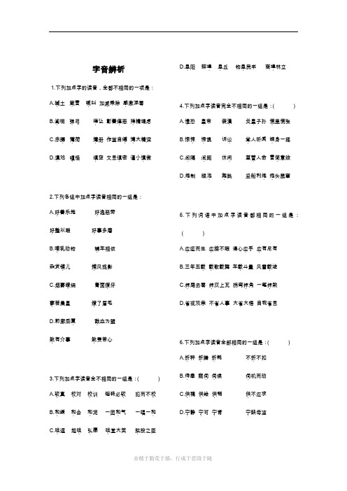 (完整)高考语文易错字音选择题集锦